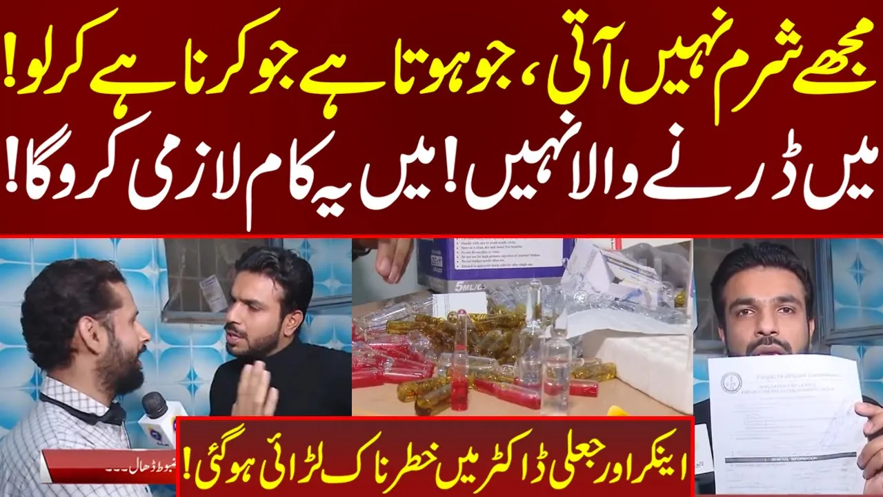 Anchor Aur Jali Doctor Main Khatarnak Larai Ho Gai | Lahore Puchta Hai | Lahore Rang