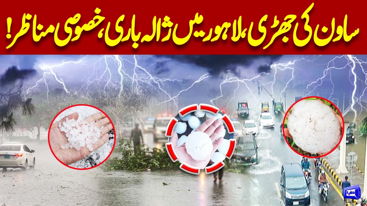 Lahore Weather! Heavy Rain and Hailstorm in Lahore |Met Office Made Big Prediction | Dunya News