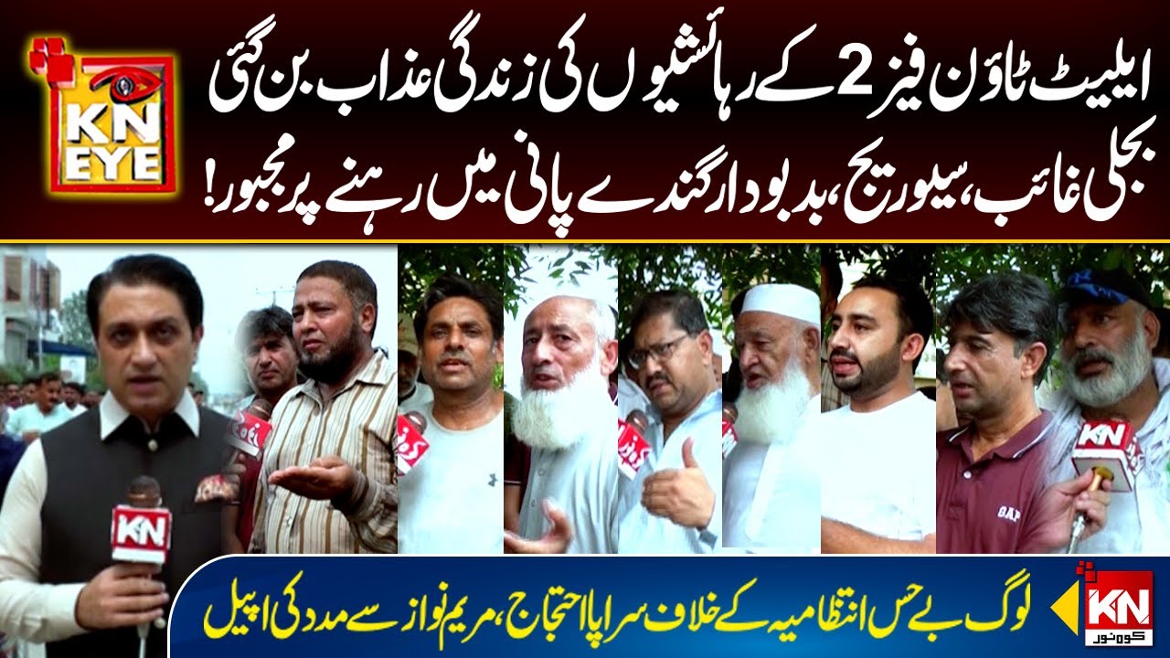 Residents of Elite Town Phase 2 have become a torment | KNY Lahore| Kohenoor News