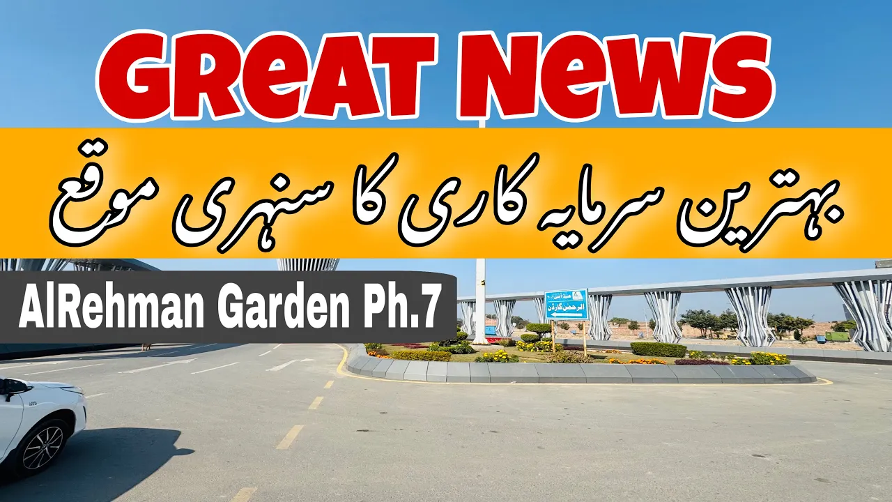 AlRehman Garden Phase 7 Lahore New Deal ll AlRehman Block