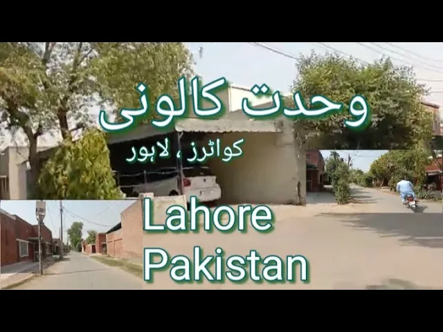 ???? ?????? ????? | wahdat colony lahore | colonies in Pakistan | Government resident QR in Pakistan