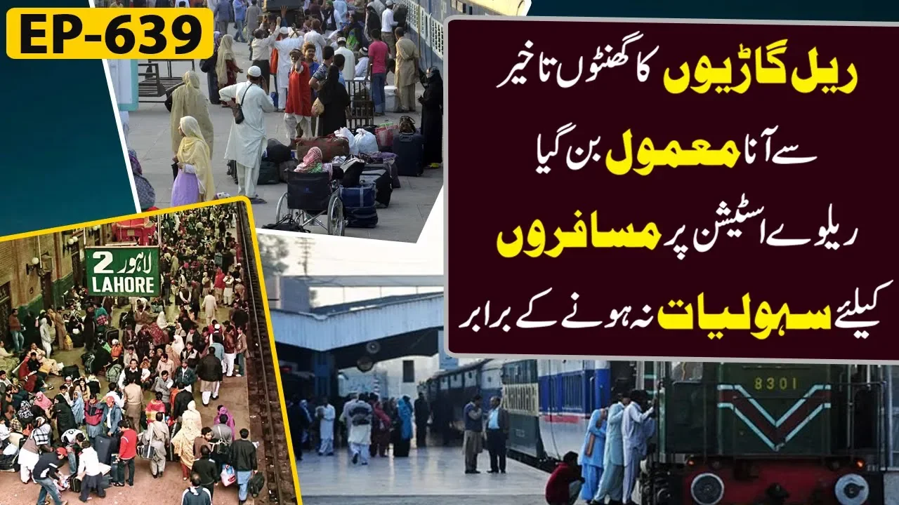 Lack Of Basic Facilities At Lahore Railway Station | Top Story - Lahore News HD