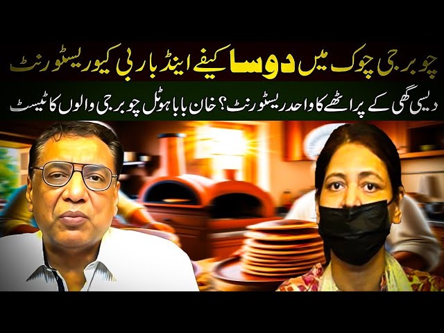 Chauburji Chowk mein Dosa Cafe & Barbeque Restaurant. khan Baba Walou ka Taste.