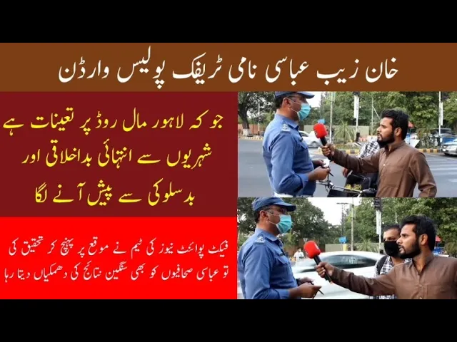 #FactPointNews #TrafficWarden | Lahore Mall Road GOR k samne warden ki Shehrio say Bad Saloki.