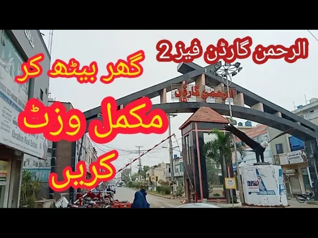 AL REHMAN GARDEN PHASE 2 LAHORE MOST DETAILED REVIEW 2023 #review #houseforsale #alrehmangarden
