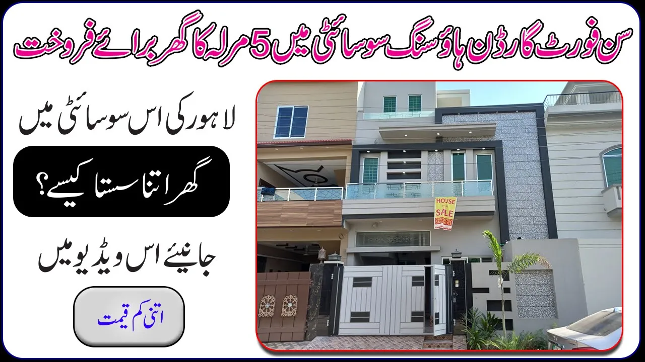 5 Marla Brand New House for Sale in Sunfort Gardens | House for sale in Lahore | Sultani Estate