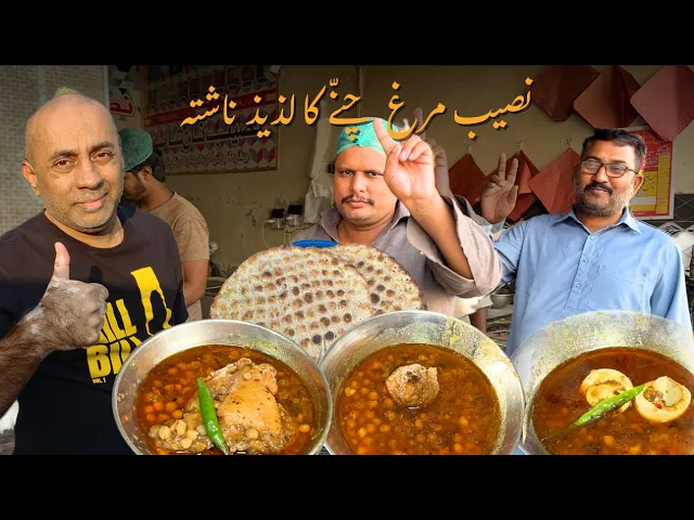 Naseeb Murgh Chanay Rasool Park Shama Road LAHORE