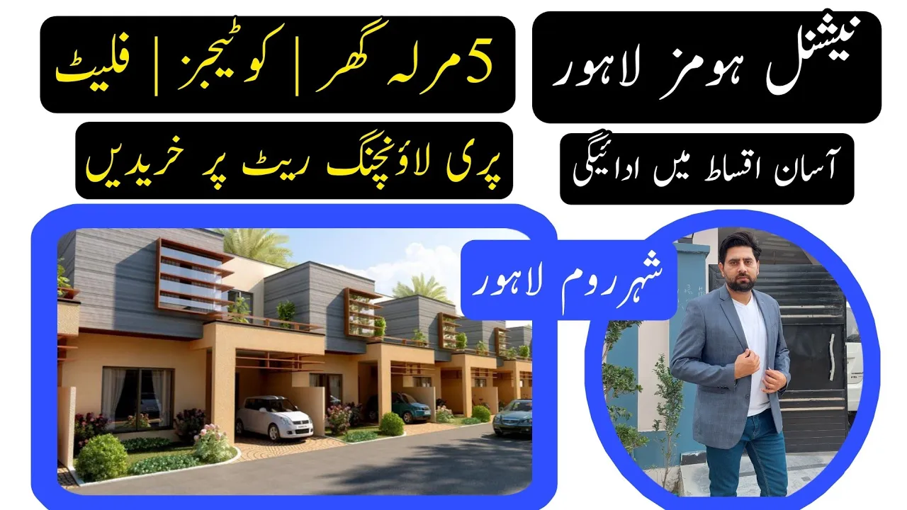 5M House & Flats on installments in lahore | Shehr e room | National Homes | Ferozpur road