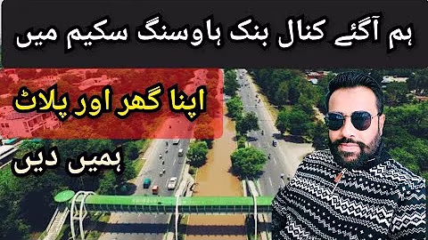 Canal Bank Housing Scheme Lahore Review | Canal Road | Harbanspura #harbanspura #canalroad