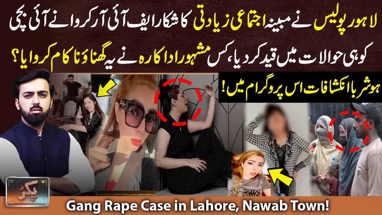 Gang R@pe Case in Lahore, Nawab Town! | Ausaf Ali Khan | PAKAR | 19 Sep 2025 | GNN