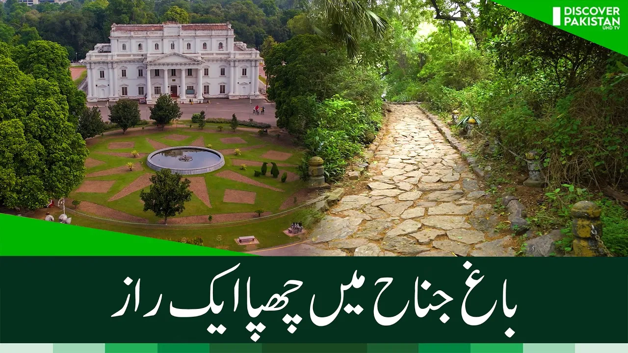 Jinnah Bagh Lahore I Lawrence Garden Lahore
