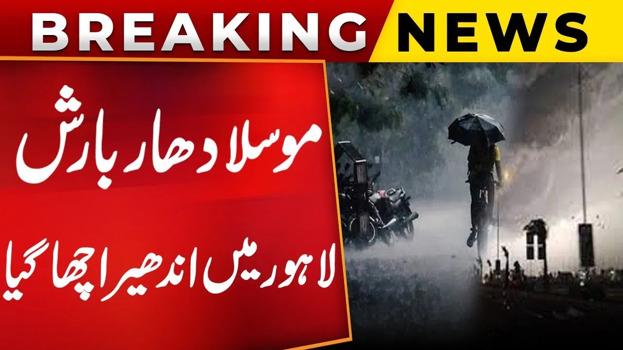 Heavy Rain in Lahore | MET Department Big Prediction | Breaking News | Public News