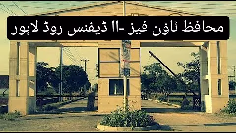 Muhafiz Town Phase 2 Defence Road Lahore
