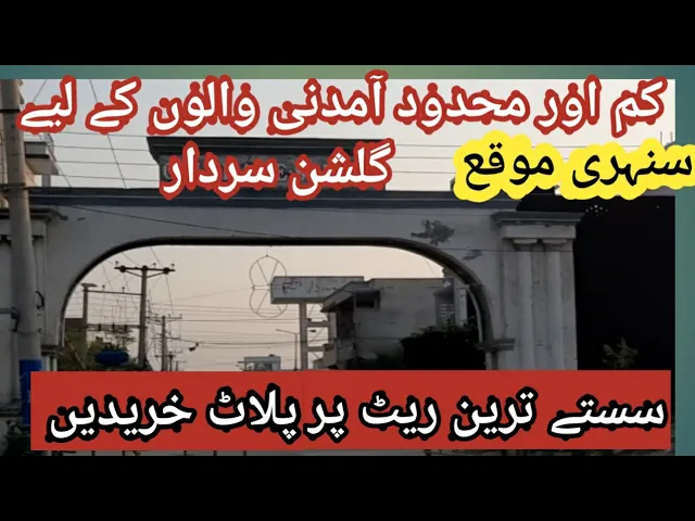 Kam Amadni walay Ab Pareshan Na ho Apna Plot Kharidein Sasty Tareen Rates pr Gulshan e Sardar Lahore