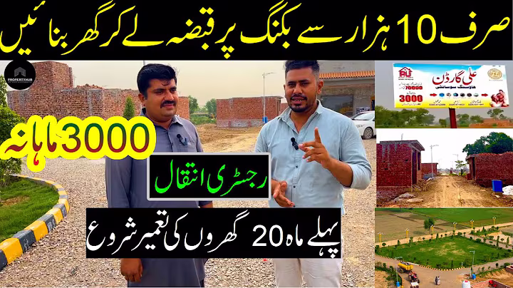 10 hazar advance sy ghar bnaen | Ali Garden Housing Scheme Lahore | Low price Plot | Low Budget Plot