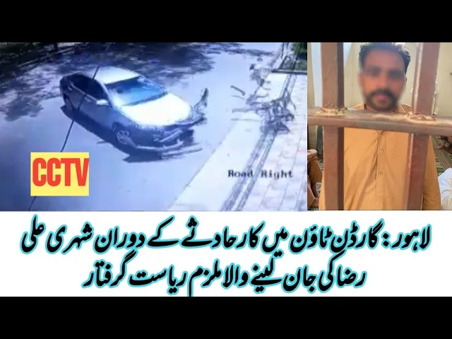 Culprit arrested involved in road accident by Garden Town Police Lahore | CCTV | Pakistan