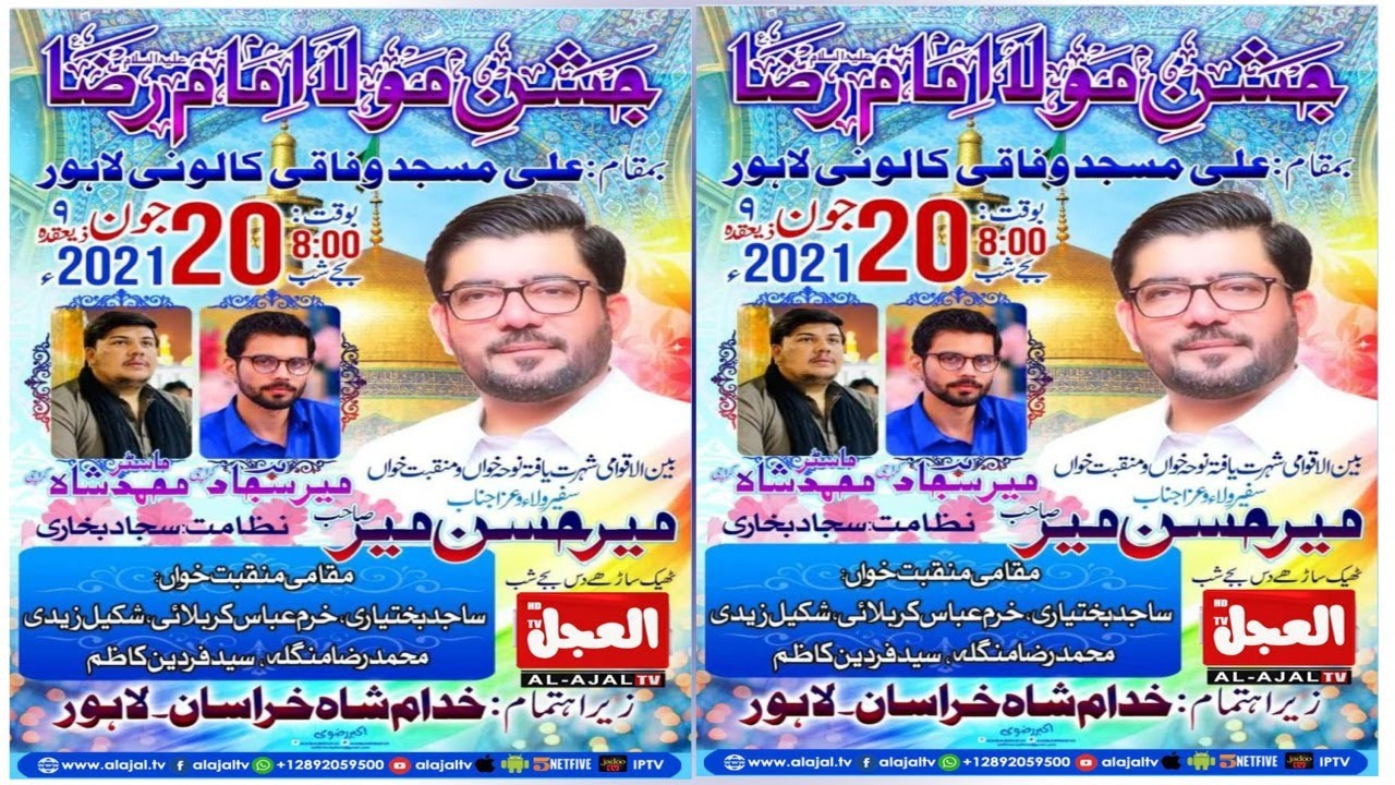 Live Jasan E Imam e Raza a.s | 20 June 2021 | Ali Masjid Wafaqi Colony Lahore Pakistan