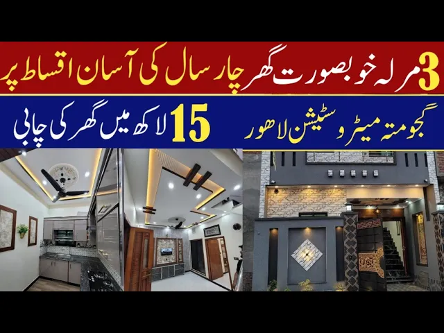 3 Marla House on Installment in Lahore | New Green City Ahlu road Gajjumata Lahore.
