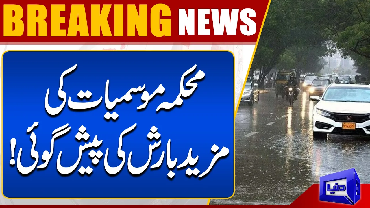 Met Office Huge Prediction About Lahore Weather | Dunya News