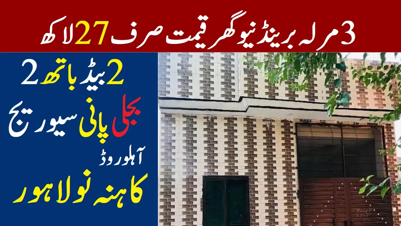 3 Marla Brand New House for Sale in Lahore | Ahlu Road | Kahna Nau
