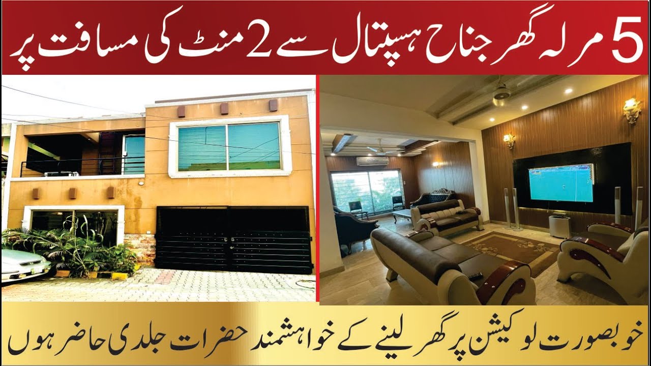 5 Marla Double Story Hot Location House 2min Drive Jinnah Hospital and Johar Town Al Rahim Homes LHR