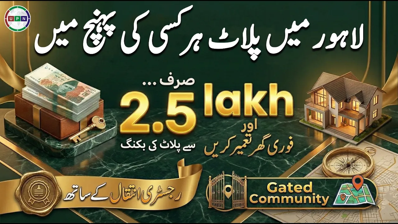 Plots In Lahore At Very Reasonable Prices | Al Qayyum Garden Lahore | On Ground Plots | UPN | 2026