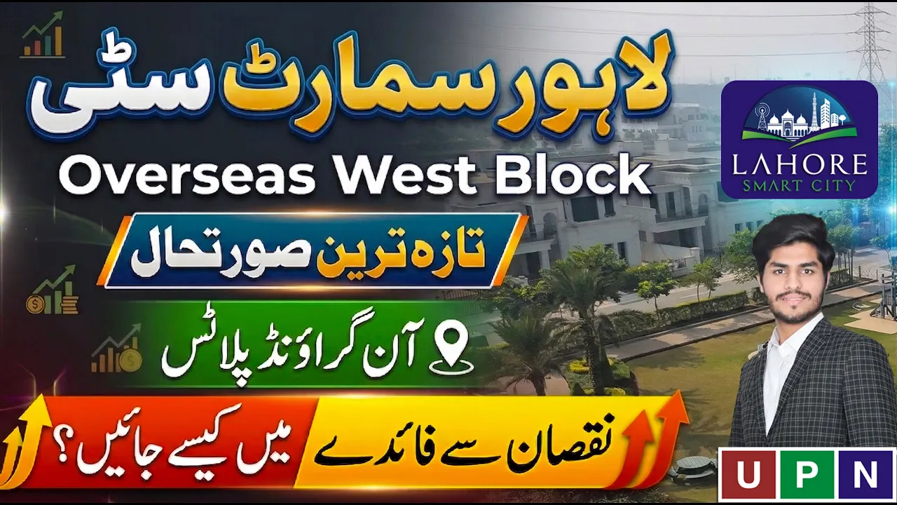 Lahore Smart City | Overseas West Block | 5 Marla Possession Plots | Turn Loss into Profit | 2026