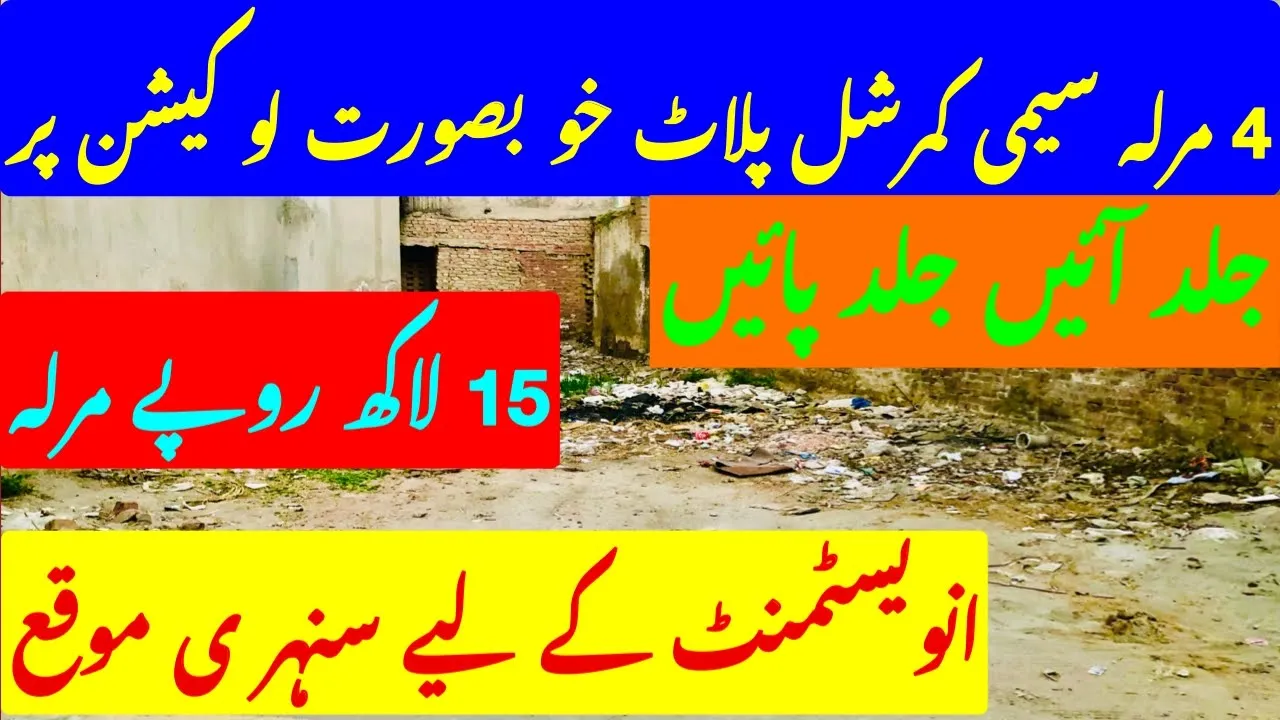 4 Marla Semi Commercial Plot | For Sale in Kacha Ferozepur Road Lahore | Lahore Realty
