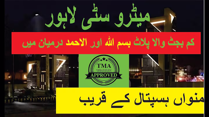 Metro City |Al Raheem Garden Phase 4  | Main GT Road Lahore | 2022 Latest Updates