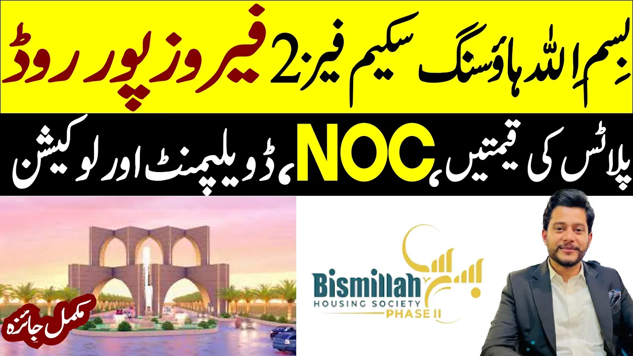 Bismillah Housing Scheme Phase 2 | Housing Societies on Ferozepur Road Lahore | Complete Details