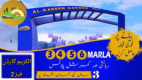 Al Kareem Garden Phase 2 | Al Kareem Garden Lahore | Yadgar Road Manawan Lahore