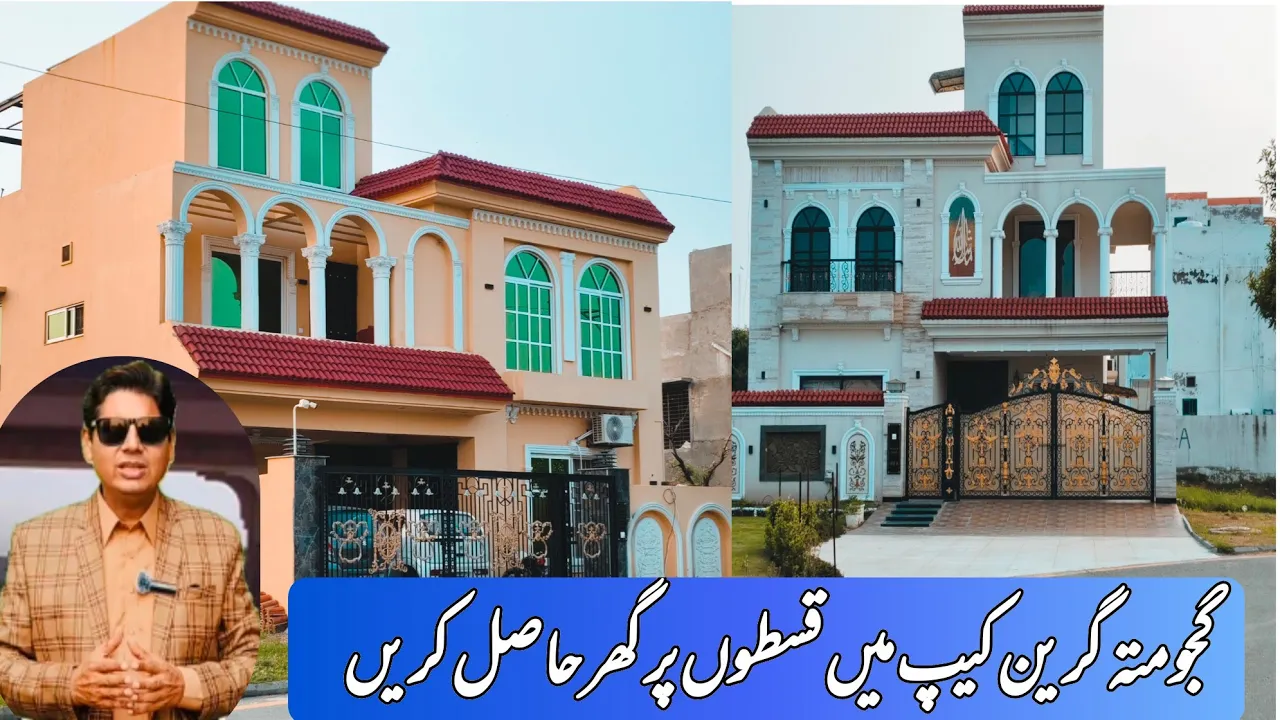 Green Cap Housing Society Lahore| House On Instalment In Lahore #sastyghar