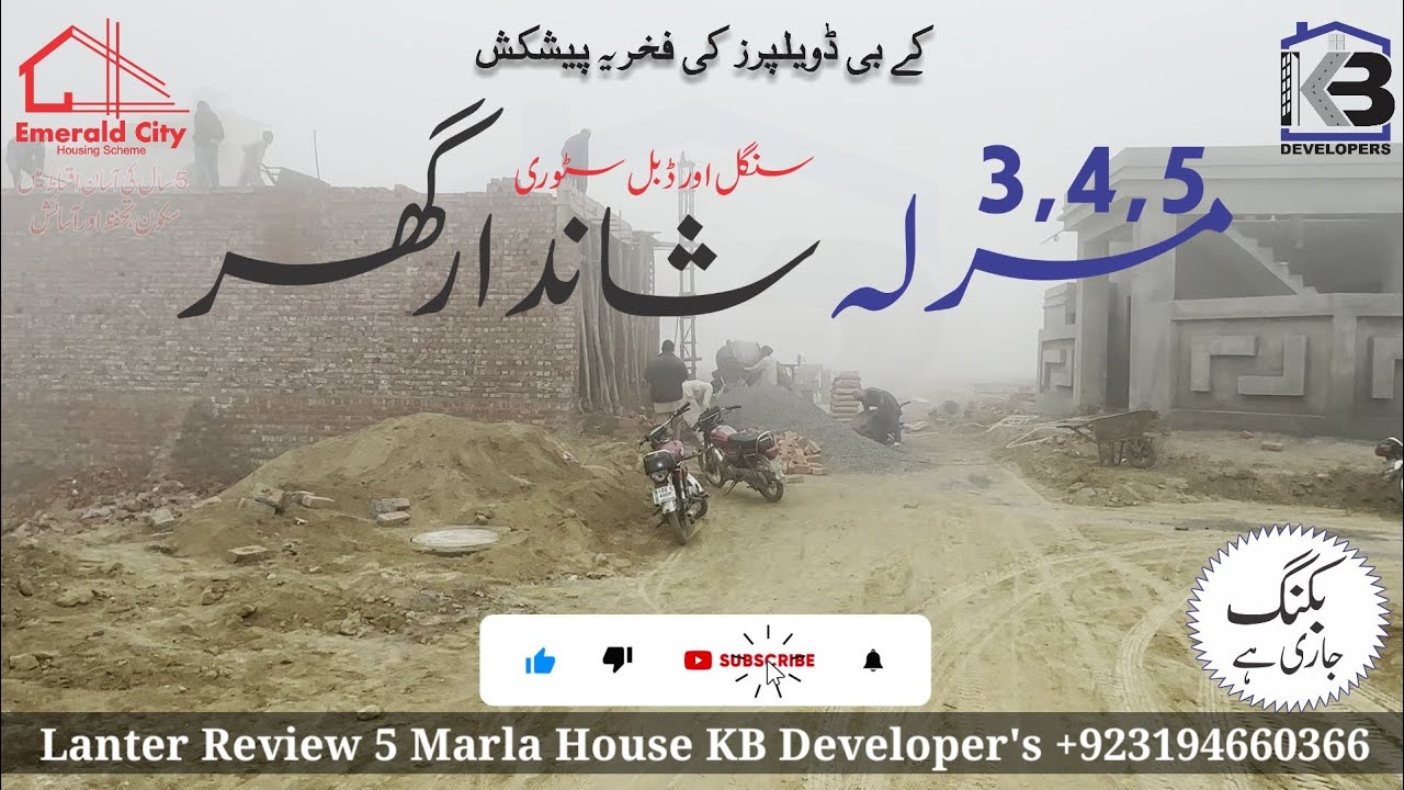 Lanter Review KB Developer's House 5 Marla For Sale Emerald City Housing Scheme Lahore Pakistan||New