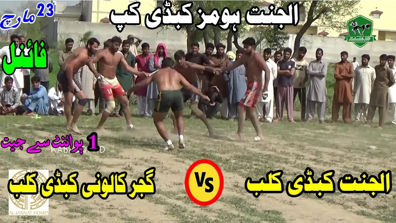 AL JANAT HOMES KABADDI CUP LHR 2019 FINAL | AL JANAT KABADDI CLUB VS GUJJAR COLONY KABADDI CLUB