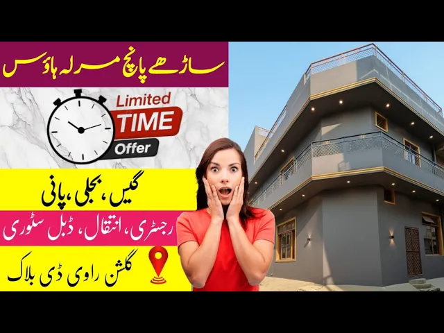House for sale in Lahore l apna Ghar l 5.5 Marla house Gulshan Ravi D block Lahore l  corner House