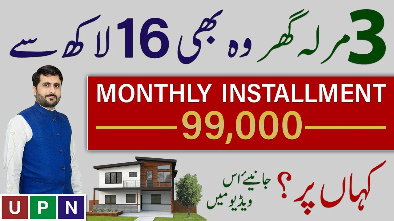 3 Marla Houses in Lahore | Ideal Location | Easy Installments Plan | June 2023