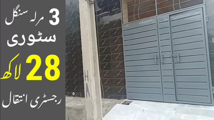 3 Marla House For Sale In Lahore | Punjab Park Society Low Budget Cheap Best Deal Property Lagatar