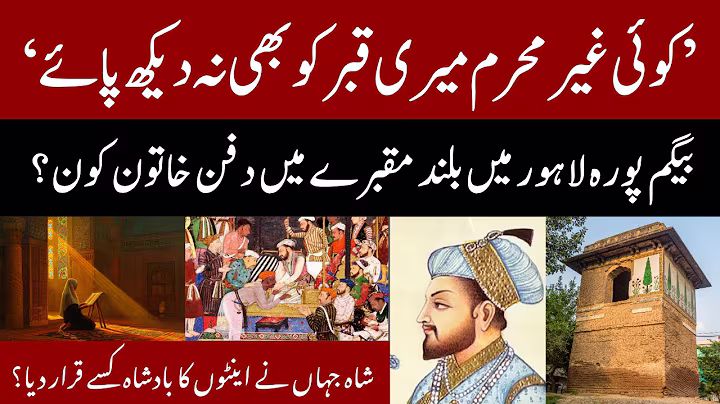 Who is the woman buried in the tall tomb in Begumpura Lahore?