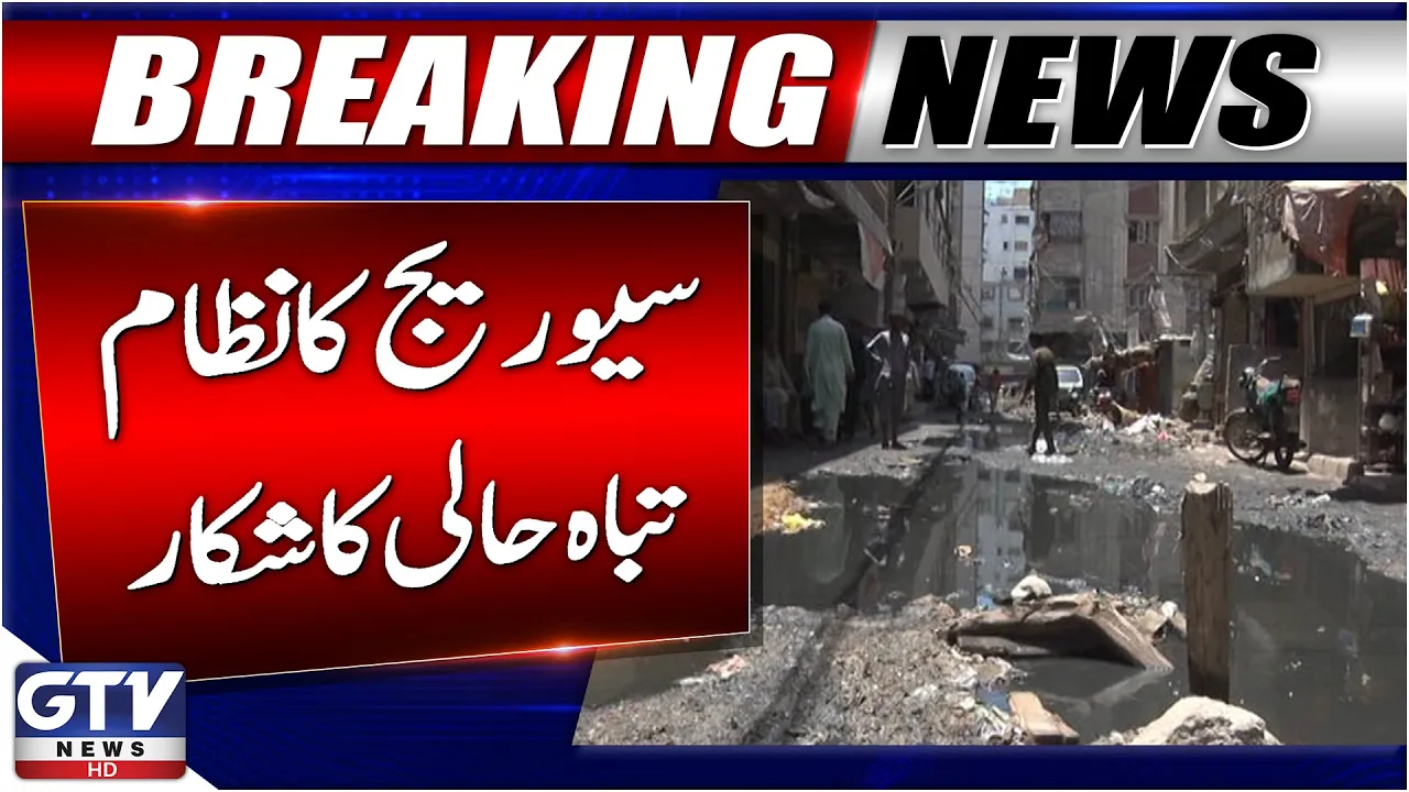Lahore Samanabad Sewage Crisis | Residents Face Major Inconvenience | GTV News