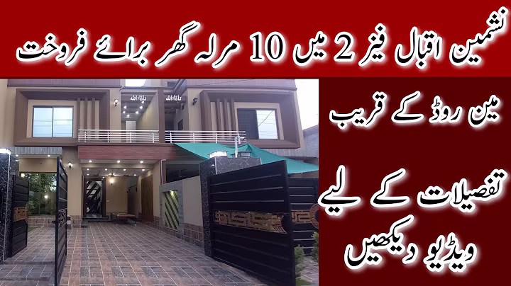 10 Marla House for sale in Nasheman Iqbal Phase 2 lahore | House for sale in Lahore | Sultani Estate