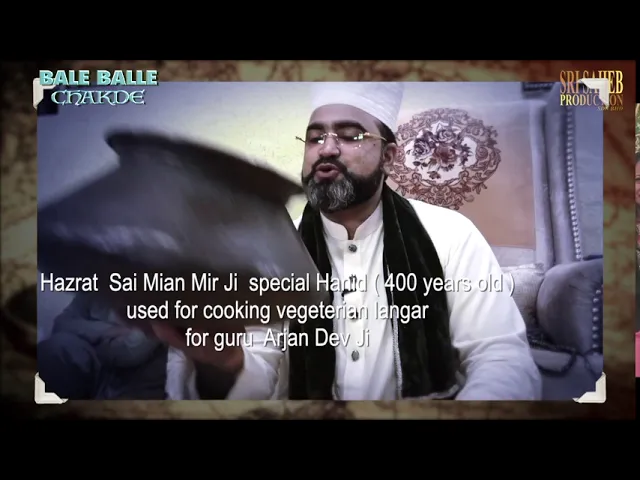 Sai Mian Mir Ji (Pakistan Lahore) -  Sikh relics#saimianmirji#Sri HarmandirSahib #Guruarjandevji