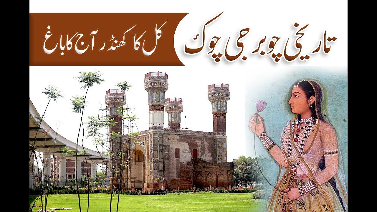 Restoring Chauburji - From Rubbles to Glory | Cultural Heritage | Lahore Today