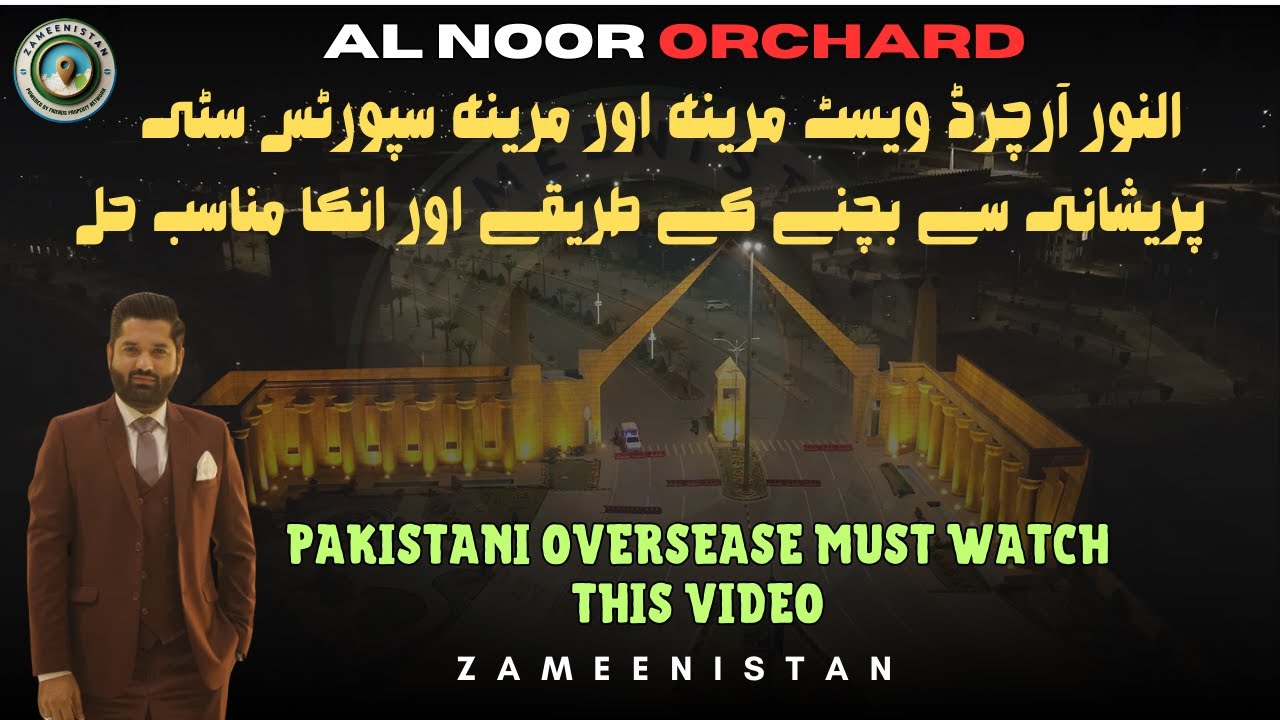 Al Noor Orchard Lahore | West Marina & Marina Sports City Dead Files Updates | Zameenistan | 2026