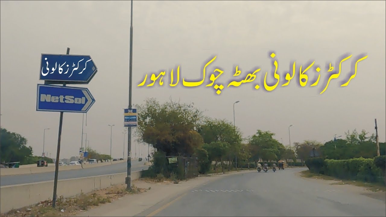 Cricketers Colony Bhutta Chowk Lahore | #LahorePropertyScape