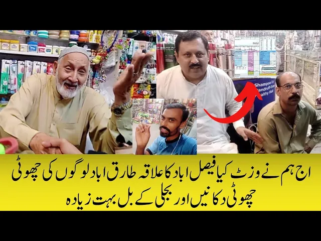 Tariqabad Faisalabad Market Ka Vizat Kia || Tariqabad Shoes Market