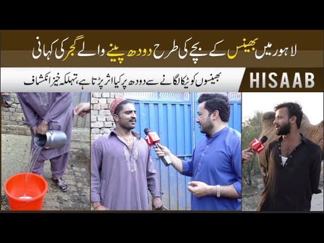 Lahore Main Milk Bechne Wale Gujjar Ki kahani | Hisaab Part1 | 7NewsHD