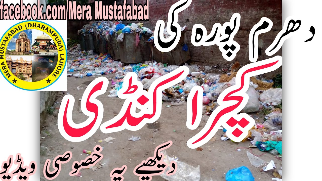 Kachra Kundi in Dharampura | Mustafabad Lahore