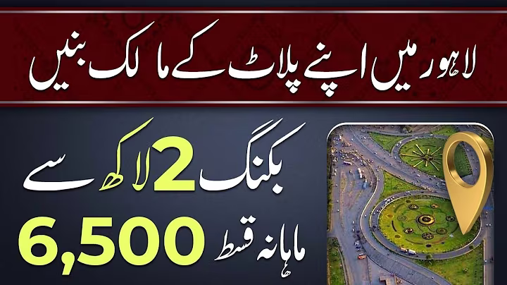 Al Ghani Garden Phase 7 Lahore | Plot for sale | 2 Lakh Booking Monthly Installment Only 6,500