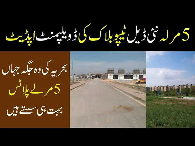 Tipu sultan block New deal| low budget 5 Marla Plot for sale  in bahria town lahore