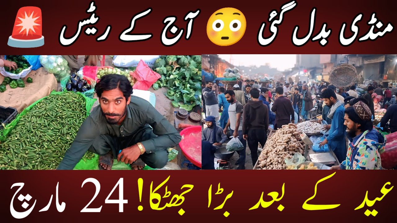Big Update Today ?? Vegetable Market Prices Changed in Lahore! 24 March Fresh Update ??"
